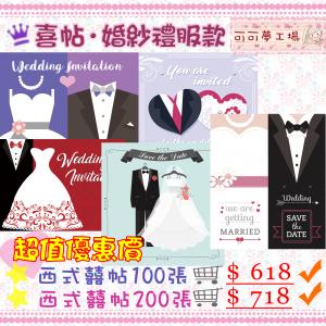 婚紗禮服系列．西式喜帖．請帖觀禮卡